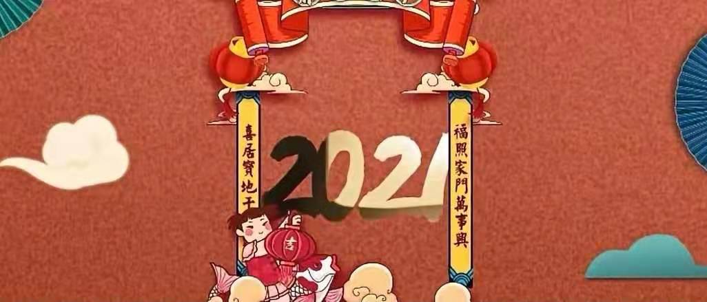 立豪集團(tuán)新年賀詞：新征程，再出發(fā)！